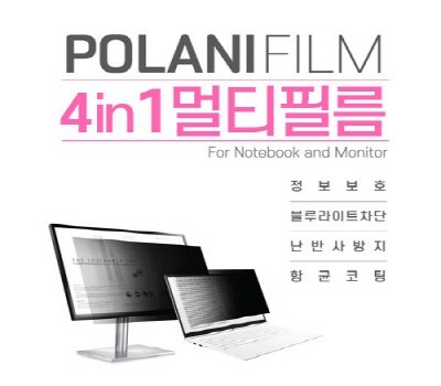 POLANI 4in1 멀티필름 27WA