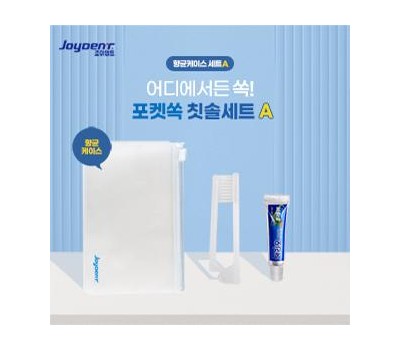 조이덴트 포켓 쏙 칫솔세트 - 항균케이스 A